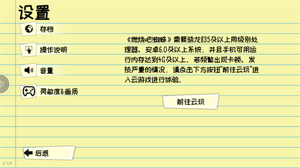 燃烧吧蜘蛛游戏 燃烧吧蜘蛛游戏