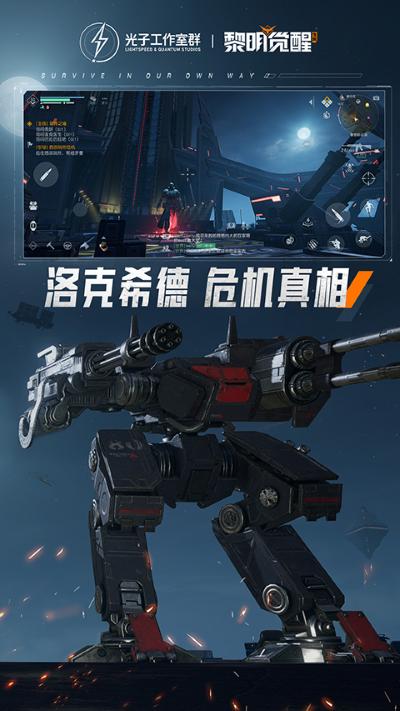 黎明觉醒生机最新版 黎明觉醒生机最新版