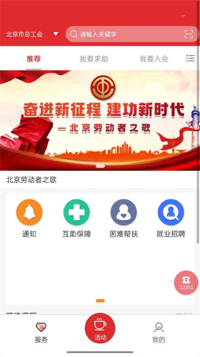 ��������12351���°汾app