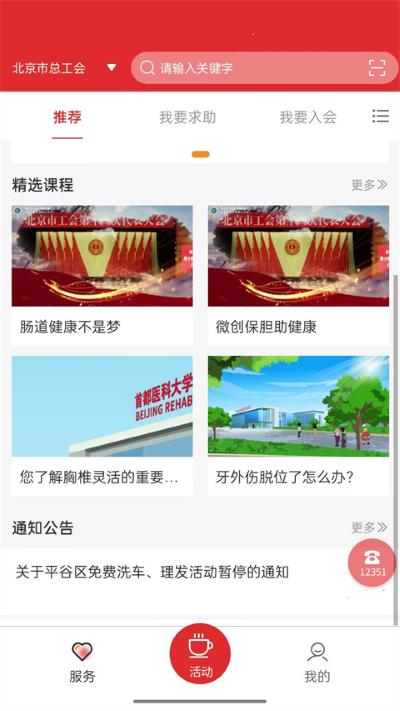 ��������12351���°汾app