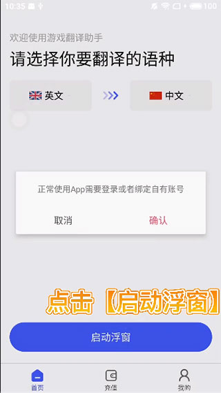 游戏翻译助手永久免费版 游戏翻译助手永久免费版