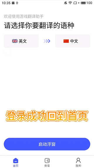 游戏翻译助手永久免费版 游戏翻译助手永久免费版