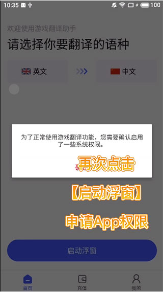 游戏翻译助手永久免费版 游戏翻译助手永久免费版