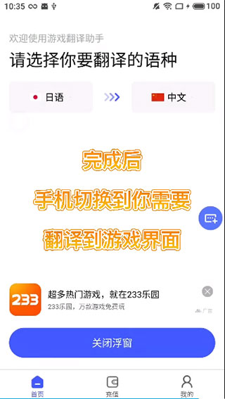 游戏翻译助手永久免费版 游戏翻译助手永久免费版