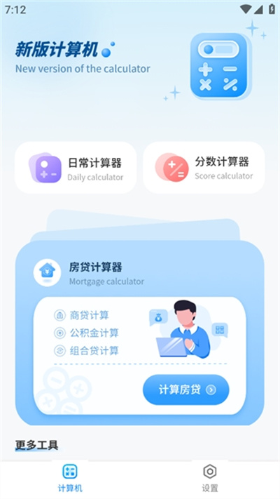 月供计算器2026最新版 月供计算器2026最新版