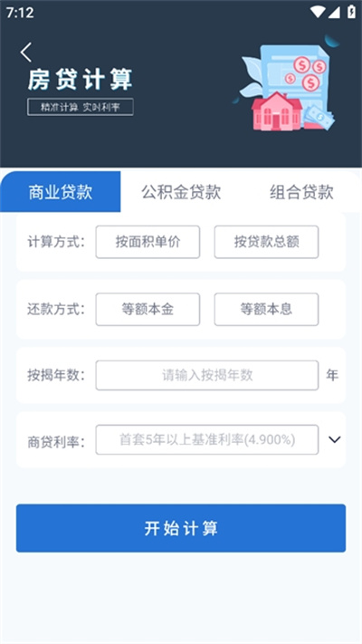月供计算器2026最新版 月供计算器2026最新版