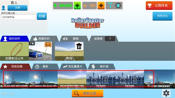 过山车之星游戏 过山车之星游戏