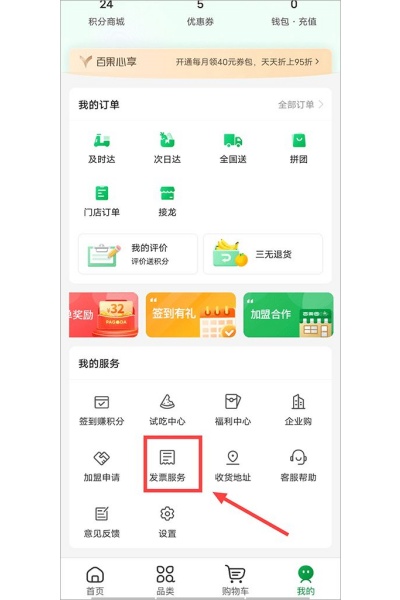 百果园手机版 百果园手机版