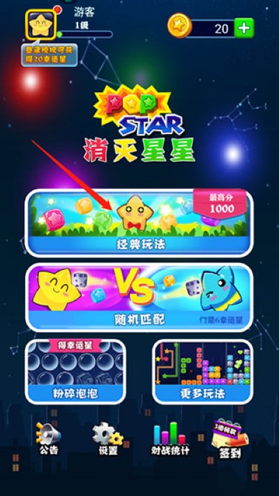 消灭星星全新版红包版2026 消灭星星全新版红包版2026