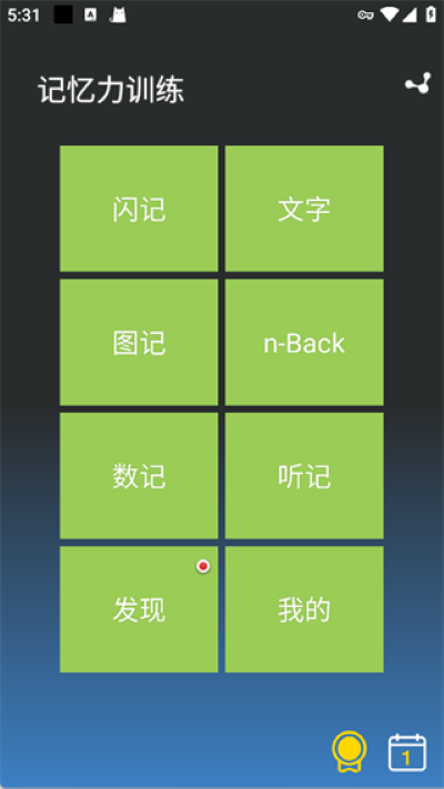 记忆力训练软件 记忆力训练软件