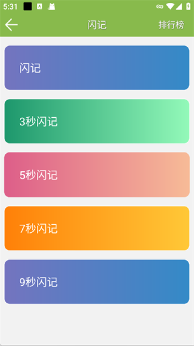 记忆力训练软件 记忆力训练软件