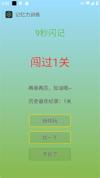 记忆力训练软件 记忆力训练软件