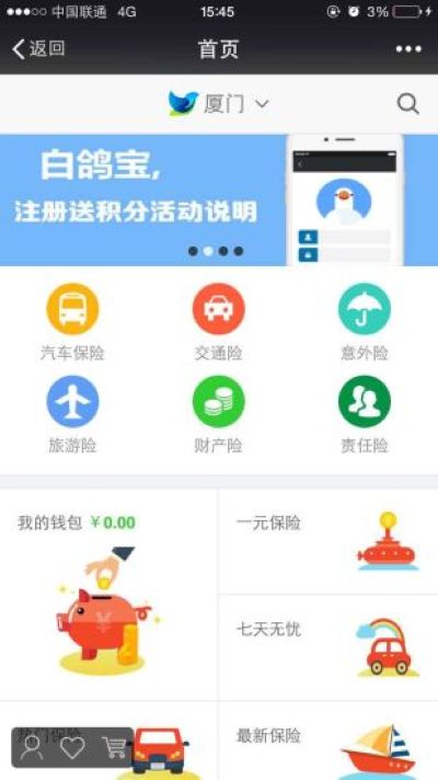 白鸽乐保官方版 白鸽乐保官方版