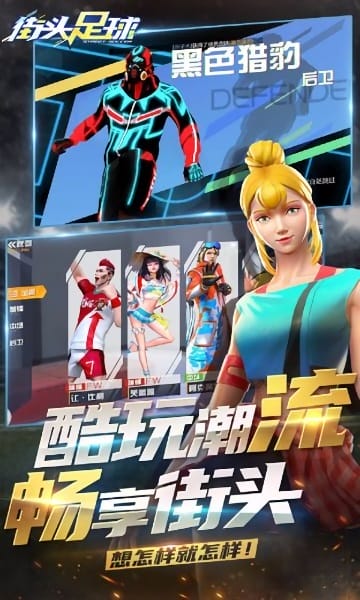 街头足球游戏 街头足球游戏
