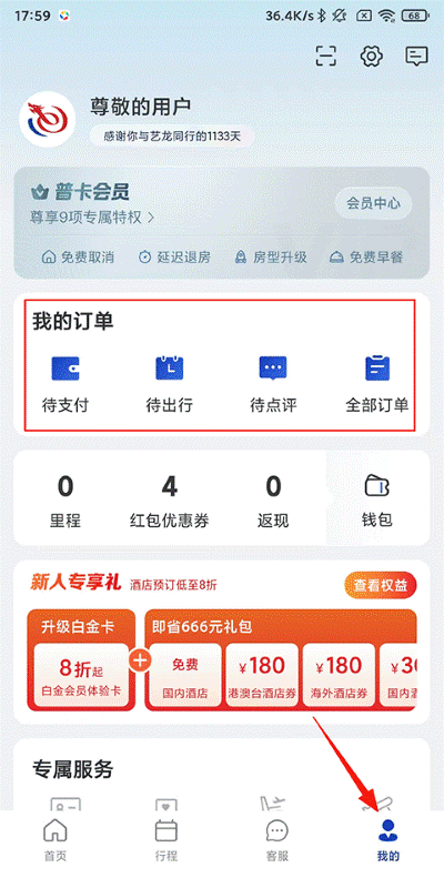艺龙旅行app官方版 艺龙旅行app官方版