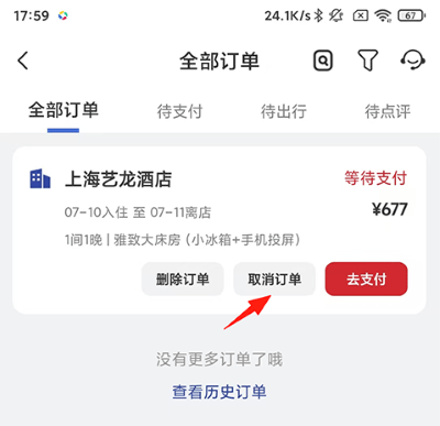 艺龙旅行app官方版 艺龙旅行app官方版