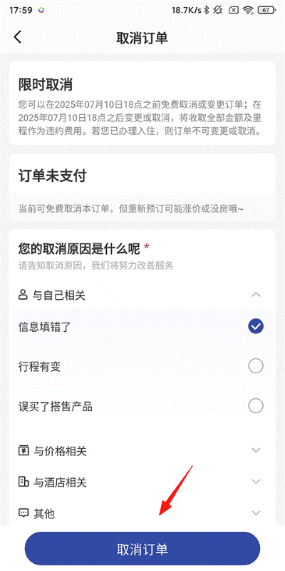 艺龙旅行app官方版 艺龙旅行app官方版