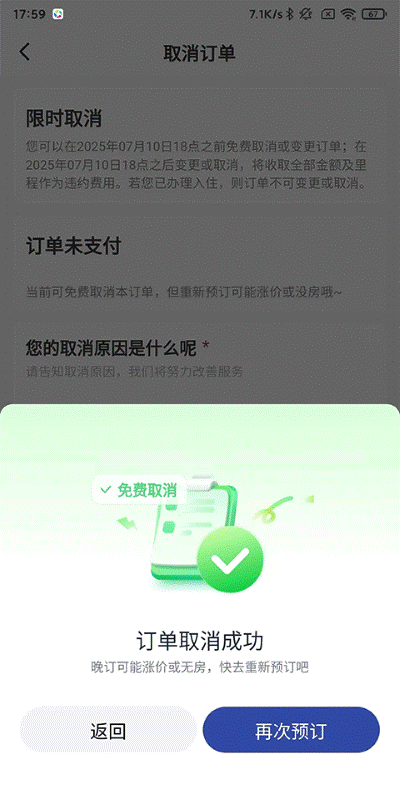 艺龙旅行app官方版 艺龙旅行app官方版