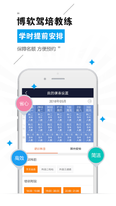 博软驾培教练端app 博软驾培教练端app
