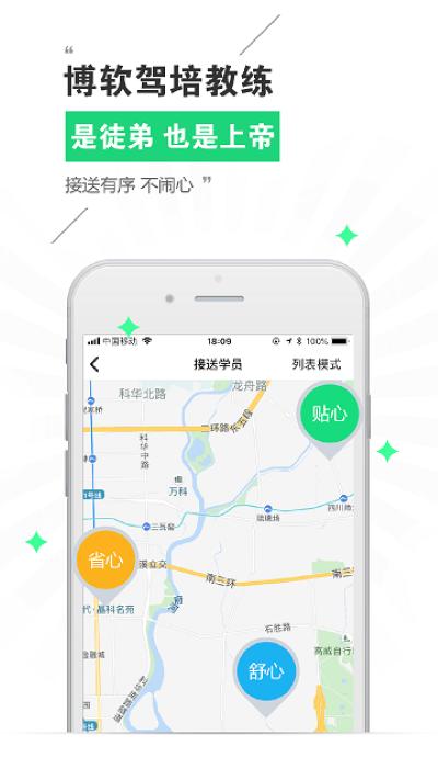 博软驾培教练端app 博软驾培教练端app