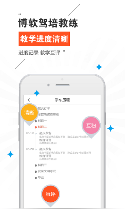 博软驾培教练端app 博软驾培教练端app
