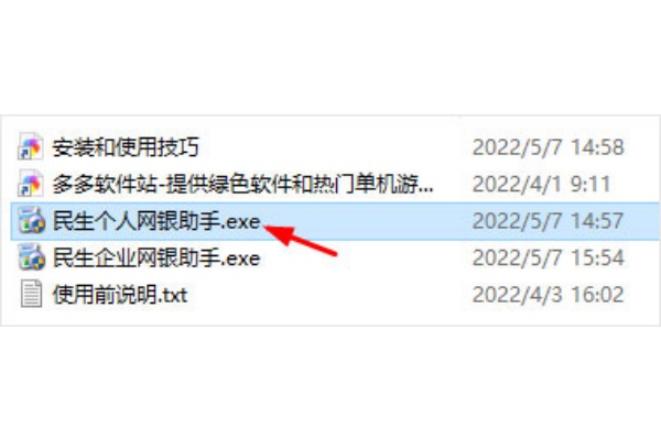 中国民生银行网银助手 中国民生银行网银助手