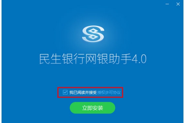 中国民生银行网银助手 中国民生银行网银助手
