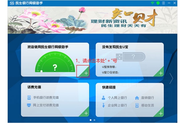 中国民生银行网银助手 中国民生银行网银助手