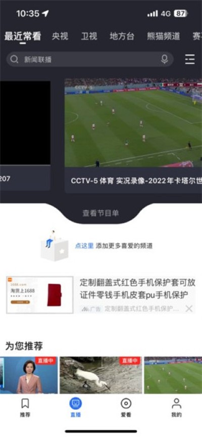 cctv5app