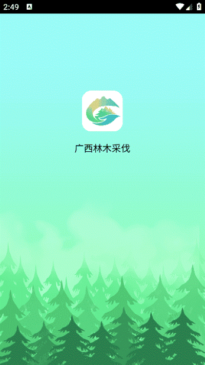广西林木采伐最新版 广西林木采伐最新版