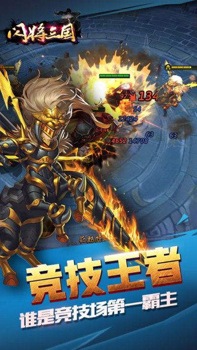 闪将三国手机版 闪将三国手机版