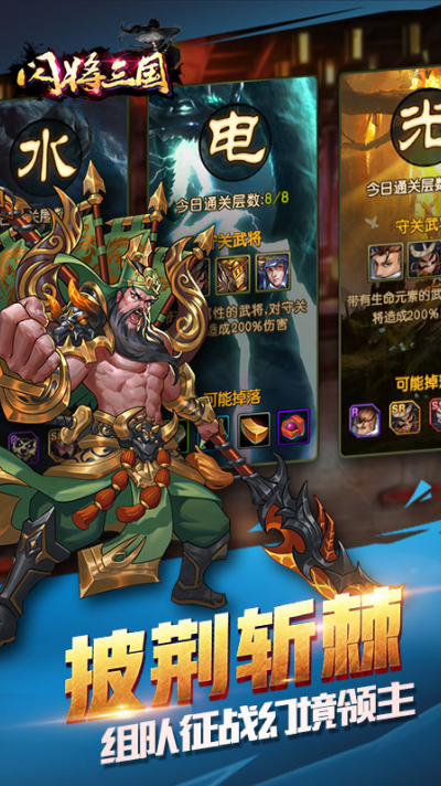 闪将三国手机版 闪将三国手机版