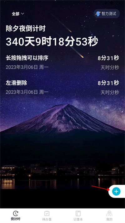 一古倒计时app 一古倒计时app
