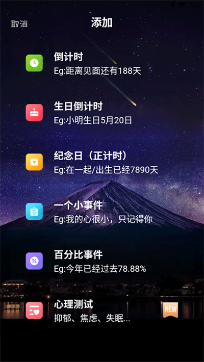 一古倒计时app 一古倒计时app