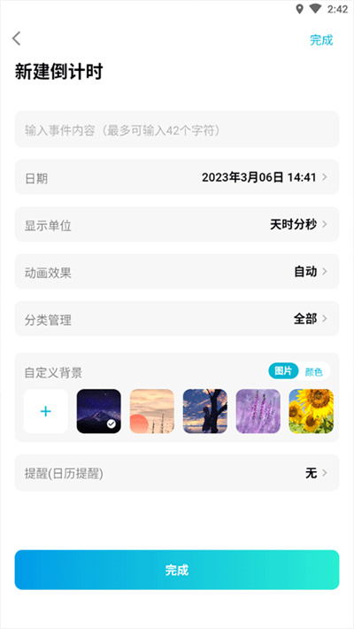 一古倒计时app 一古倒计时app