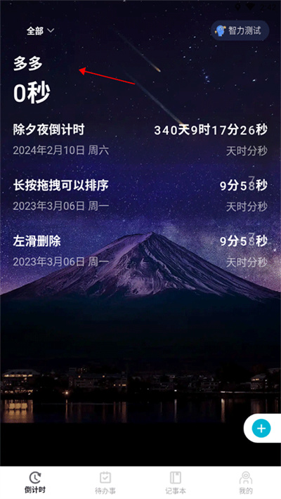一古倒计时app 一古倒计时app