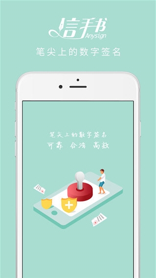 掌上信手书app 掌上信手书app