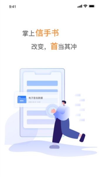 掌上信手书app 掌上信手书app