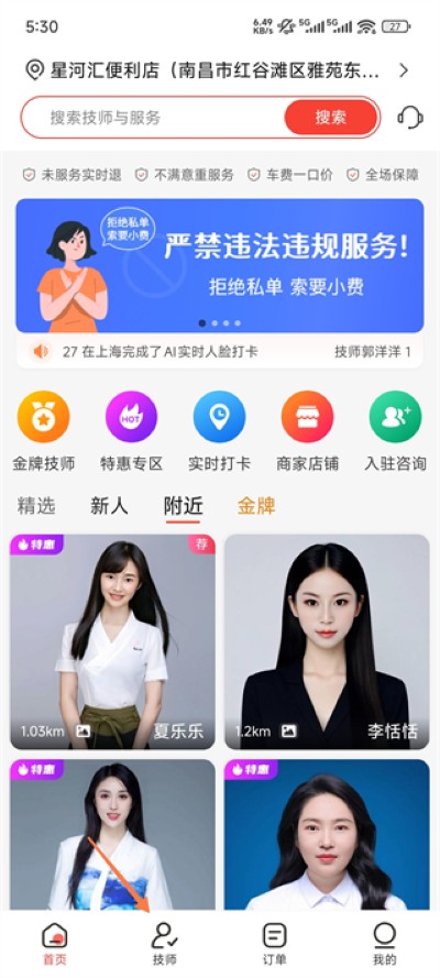 33上门按摩官方版 33上门按摩官方版