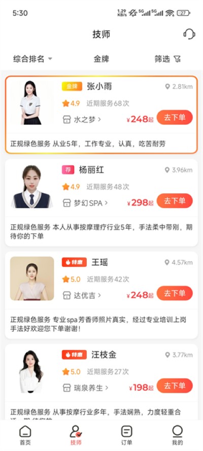 33上门按摩官方版 33上门按摩官方版