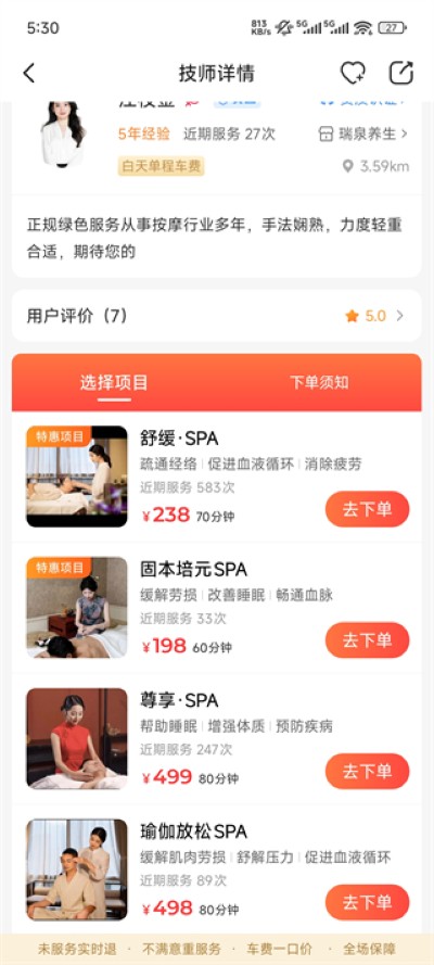 33上门按摩官方版 33上门按摩官方版
