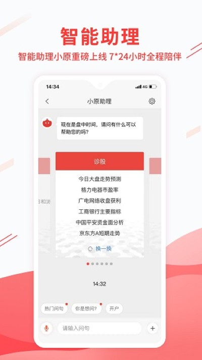 ��ԭ֤ȯ������app