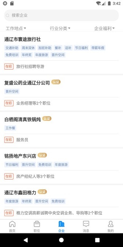 通辽团人才网手机版 通辽团人才网手机版