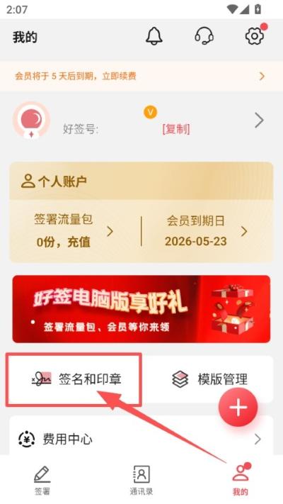 好签软件 好签软件