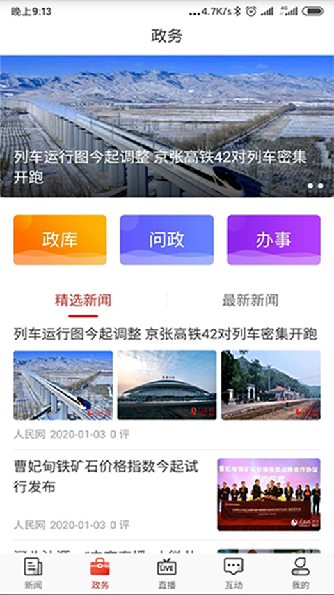 石家庄日报客户端 石家庄日报客户端