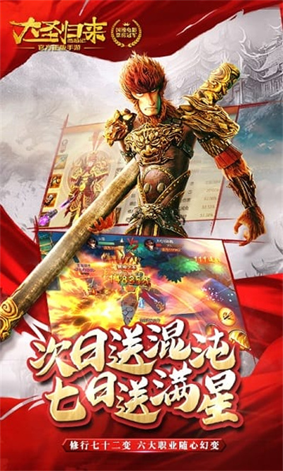 西游记之大圣归来海量版 西游记之大圣归来海量版
