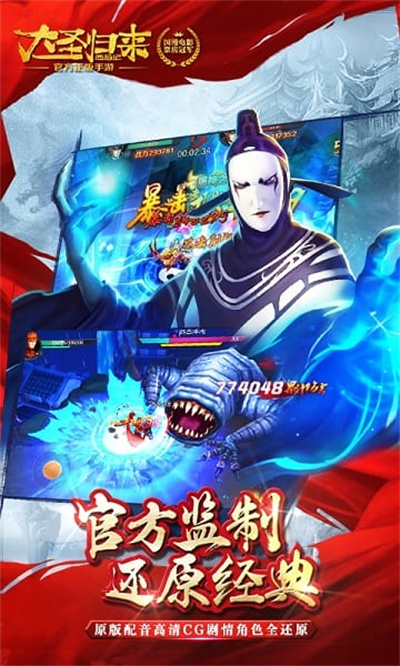 西游记之大圣归来海量版 西游记之大圣归来海量版