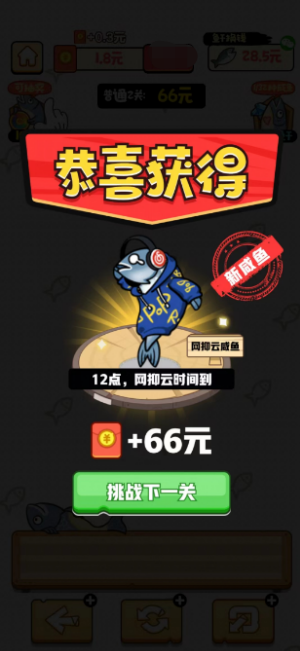 我是咸鱼赚钱游戏官方正版 我是咸鱼赚钱游戏官方正版