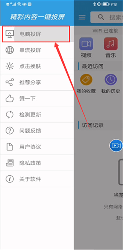 tv投屏助手软件 tv投屏助手软件