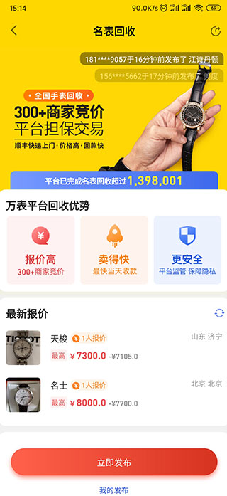 万表二手表平台 万表二手表平台